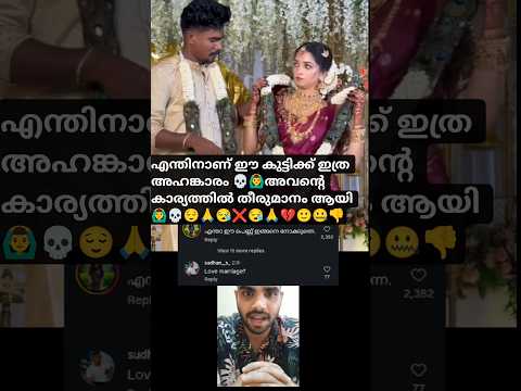Kerala hindu wedding bride reaction എന്തിനാണ് ഇത്ര അഹങ്കാരവും ഗമയും💀hindu bride #keralahinduwedding thumbnail