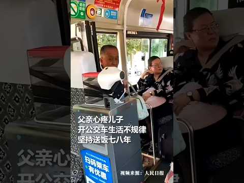 🇨🇳 七旬老父心疼公交儿生活不规律，风雨无阻送饭七八年 🇬🇧 A Father's Devotion: 76-Year-Old Delivers Meals to Bus Driver Son thumbnail
