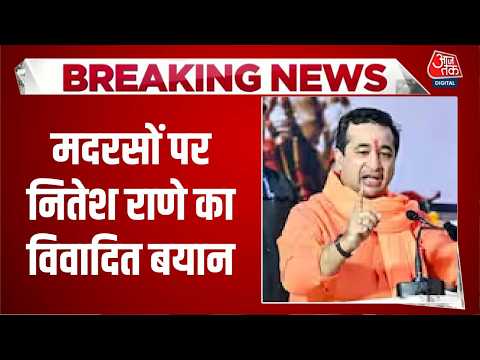 Breaking News: मदरसों पर Nitesh Rane का विवादित बयान | Top News | Maharashtra | Aaj Tak thumbnail