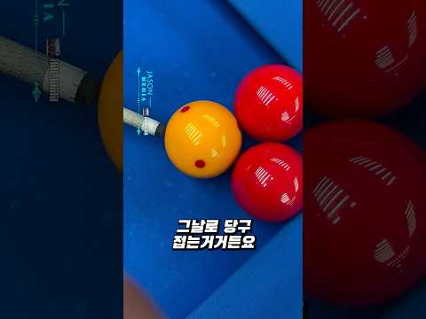 어이가 없는 당구실력 thumbnail