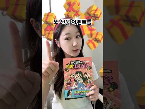 🎁 김켈리 그림 그리고 명랑사회생활 2권 선물받기 🎁 thumbnail