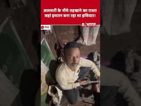 Meerut illegal arms factory: ये नजारा देख दंग रह गई पुलिस, ‘अलमारी खोलो और पहुंचो असलहा फैक्ट्री तक’ thumbnail
