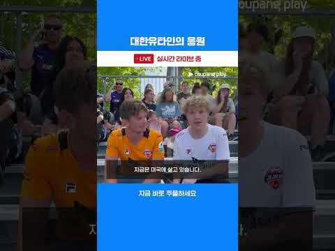 실시간 솔트레이크 경기장 현장에서 만난 외국 팬 | 축구국가대표팀 친선경기 | 대한민국 vs 엘살바도르 thumbnail