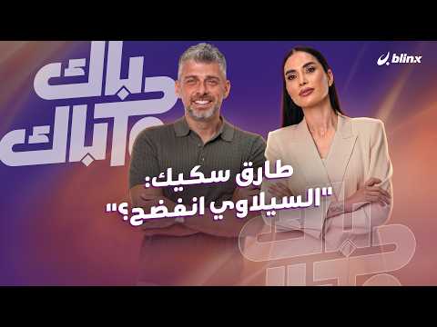 طارق سكيك: غزة خط أحمر thumbnail