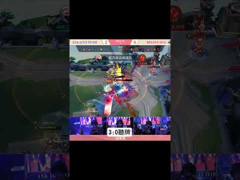 ▎ANK勇奪女神后冠🏆每位選手都是戰場上最美麗的存在🌸#2026傳說女神盃 #傳說對決 #百花入陣女神降臨 #懶人包 thumbnail