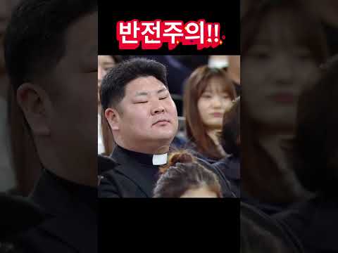 대반전에 사람들 난리남#쇼츠 #예능#유머 thumbnail