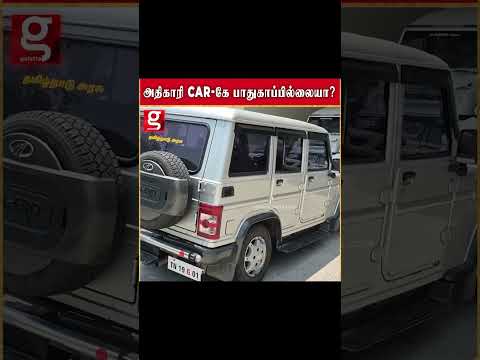 ஒரு அதிகாரி car-கே இந்த நிலைமையா.? -  கழண்டு விழுந்த அதிகாரியின் கார் சக்கரம்.... thumbnail