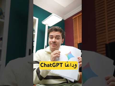 كيف تنقل ذاكرة ChatGPT إلى جيميناي بسهولة! thumbnail