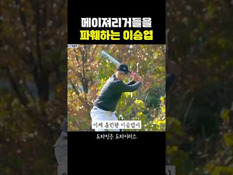 메이져리거 3명을 파훼한 이승엽 thumbnail