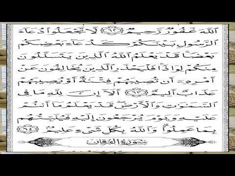 النور | Surah An-Nur — Part 23 of 23 🕌 thumbnail