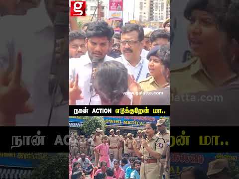நான் Action எடுக்குறேன் மா ? நான் சொல்றத நம்புங்கமா...? உறுதியளித்த அமைச்சர் Ramesh thumbnail