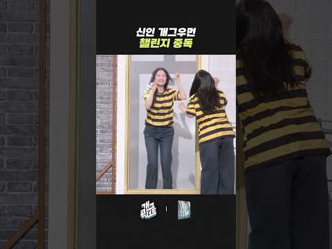 신인 개그우먼 챌린지 중독 | 개그콘서트 Gagconcert | KBS 260517 방송 thumbnail