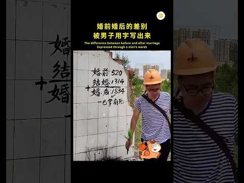 真实又好笑, 让人感同身受 😅 #shorts #viral #分享 #家庭 #婚姻 #感情 #爱情 #社会人  #情感 #人生 #有趣 #搞笑 #生活日常 thumbnail