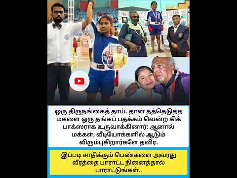 பாராட்ட மனம் இருந்தால் ஒரு லைக் போடுங்க #shorts thumbnail