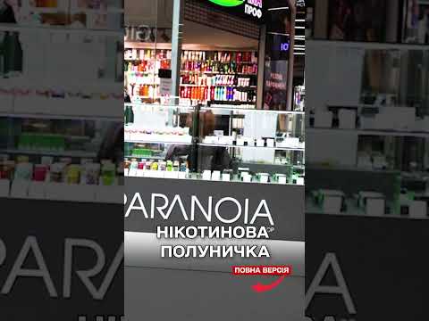 Покоління нікотинових дітей. Як Україна не помічає нікотинові полуниці? thumbnail