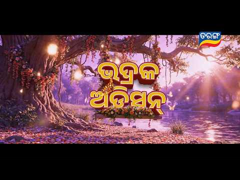 Raja Rajakumari 2026 | Bhadrak Audition | 23rd  May 2026 |  Tarang Tv | Tarang Plus thumbnail