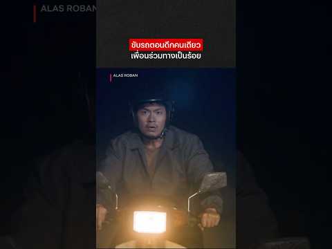 ดึกแล้วไม่นอนกันหรอ #AlasRoban #Netflix #NetflixThailand #NetflixTH #หนังอินโด #หนังผี #shorts thumbnail