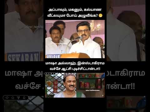 அப்பாவின் அழுகாச்சி... கல்யாண வூட்டுல போய் அழுவுறங்க பாவம்... இனிமே இப்டி ஒப்பாரி வச்சிட்டே இருங்க! thumbnail