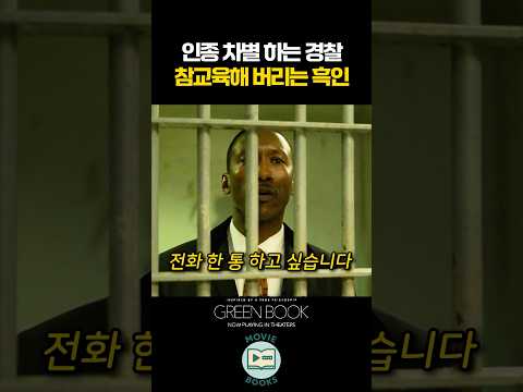 인종 차별 하는 경찰 참교육해 버리는 흑인 thumbnail