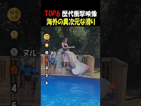 海外の異次元な滑り2 thumbnail