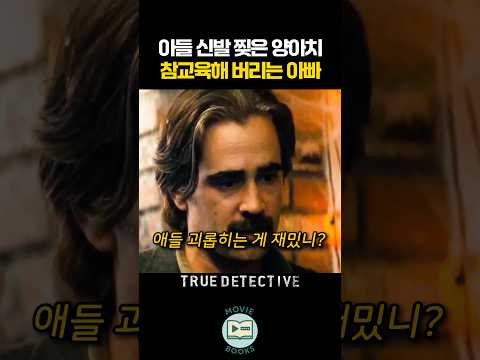 아들 신발 찢은 양아치 참교육해 버리는 아빠 thumbnail