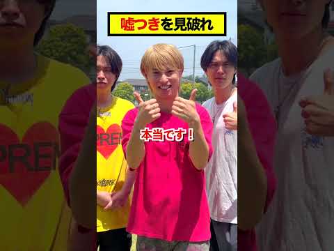 誰が嘘をついてるでしょう？#ジャスティスター #shorts #tiktok thumbnail