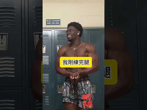 健身房偶遇高手，結果被年齡嚇到！💪😂 thumbnail