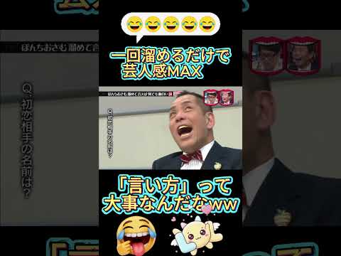 ぽんちおさむ風に言えば全部名言説🔥 thumbnail