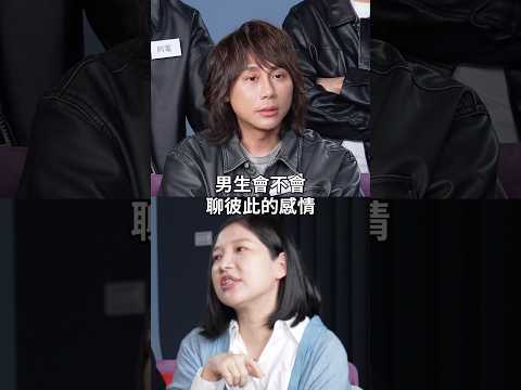 ☝?八三夭表示男生都不聊感情！從不向女友道歉被嗆爆！? #amazingtalker #八三夭 thumbnail