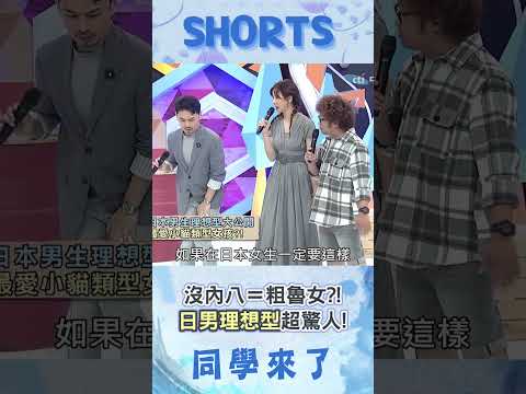 日男曝理想型就愛內八女❤ 放話"沒內八=很粗魯"驚呆台灣人!!@同學來了StudentsComing ​ thumbnail