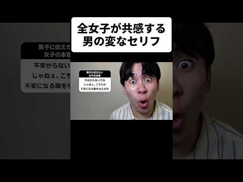 全女子が共感する男の変なセリフ thumbnail