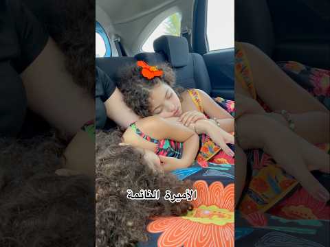 مين بيغفى دايماً أول ما يطلع بالسيارة 😅 #اكسبلور #فلوجات #viralvideo #shortvideo thumbnail