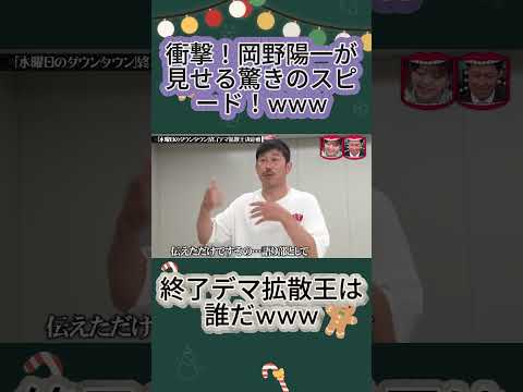 終了デマの拡散スピードがヤバすぎwww！ #水曜日のダウンタウン #デマ拡散 #爆笑 thumbnail