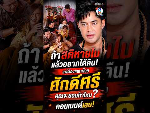 อยากหายจากสติเลอะเลือน ก็ก้มกราบกูสิ #shorts เจ้าพ่อ | ละครช่อง8 thumbnail
