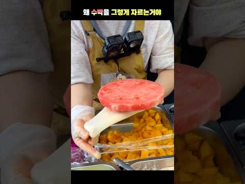 왜 수박을 그렇게 자르는거야 thumbnail