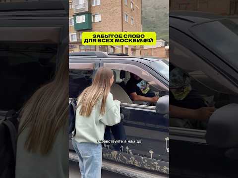 Какие слова еще забыли Москвичи? ? thumbnail