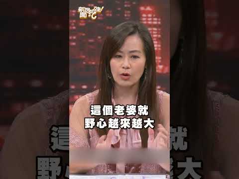 娶到一個不該娶的人！男子搞到下半身癱瘓！｜#新聞挖挖哇2026  #shorts #感情 #婚姻 thumbnail