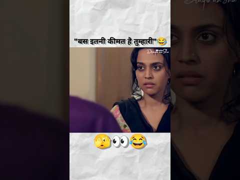 बस इतनी कीमत है तुम्हारी"😂 thumbnail