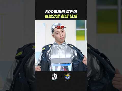휴먼이 로봇인생 최대 난제 | 개그콘서트 Gagconcert | KBS 260531 방송 thumbnail