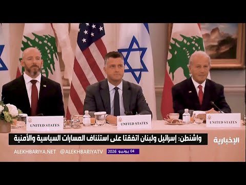 الولايات المتحدة تعلن عن اتفاق وقف إطلاق النار بين إسرائيل ولبنان thumbnail