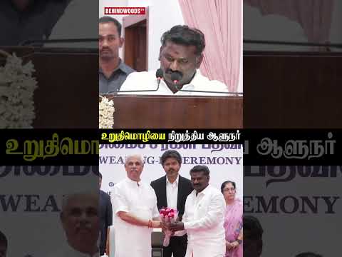 திடீரென உறுதிமொழியை நிறுத்திய ஆளுநர்? thumbnail