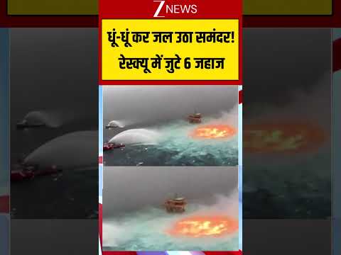 Viral VIdeo: कैमरे में कैद सबसे खौफनाक मंजर! समुद्र के नीचे गैस पाइपलाइन ब्लास्ट thumbnail
