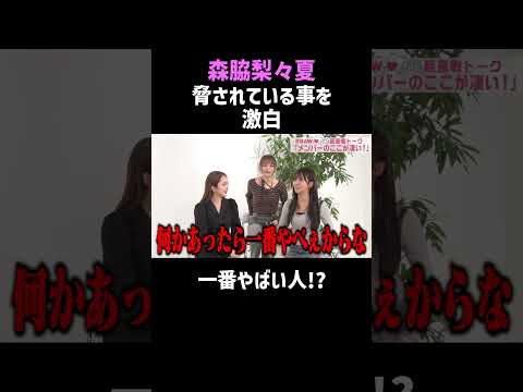 DRAW♡MEメンバーが森脇を脅す!?その内容に全員爆笑 #DRAWME #shorts thumbnail
