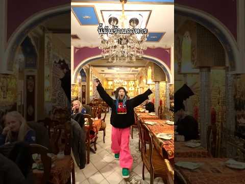 ร้านอาหารหรือวัง thumbnail