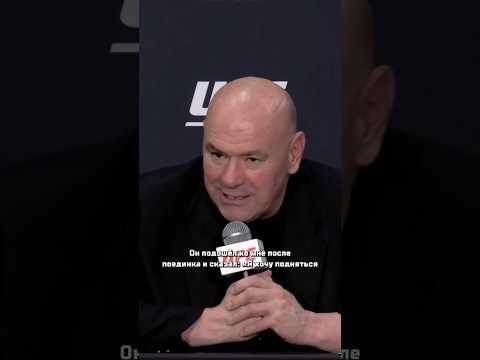 ⚡️ Дана Уайт объявил, что Хамзат хочет подняться в полутяжелый вес #UFC328 thumbnail
