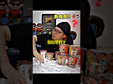 ヒカキンにあの言葉を言わせたいセイキン ?? #ヒカキン #切り抜き thumbnail
