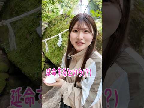 この水を飲むと長生きするらしい！？ #shorts thumbnail