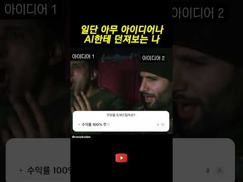 일단 아무거나 AI 한테 던져보는 나 thumbnail