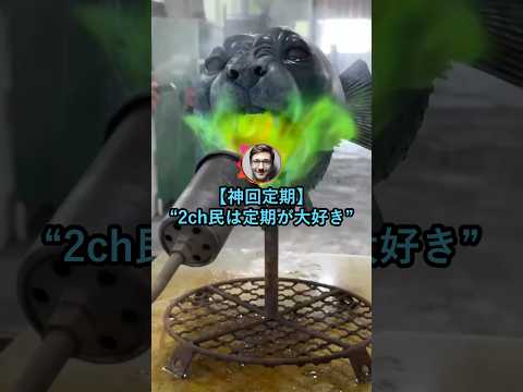 【神回定期】2ch民は定期が大好き【2ch面白いスレ】 thumbnail