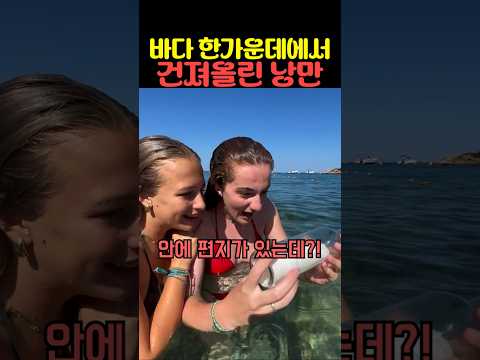 바다 한가운데에서 건져올린 낭만 thumbnail